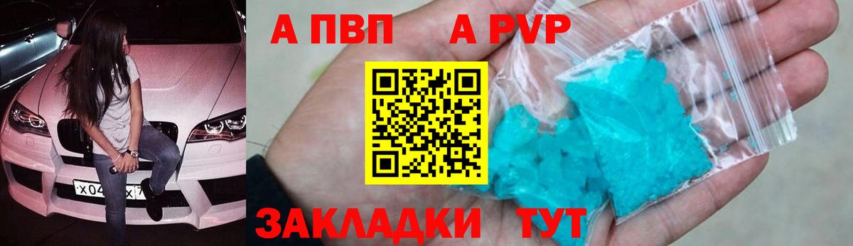 Alpha PVP Соль  Вход с VPN  Торжок  Альфа ПВП  APVP Crystall 