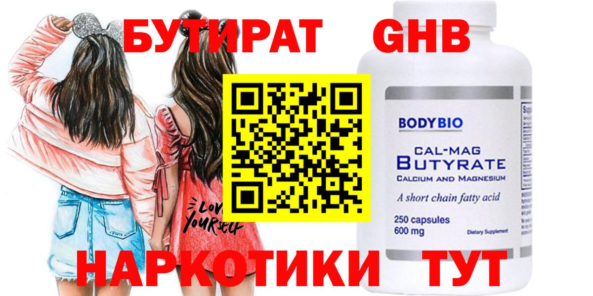 Бутират Butirat  Вход с VPN  Торжок 