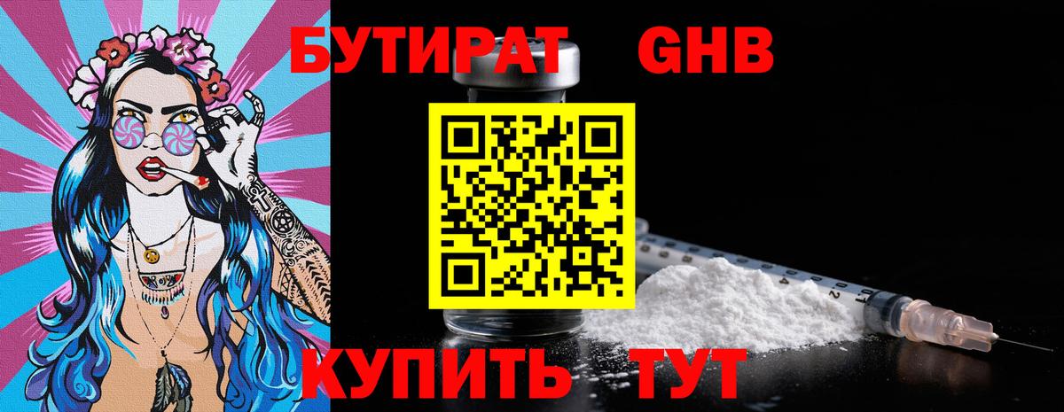 БУТИРАТ бутандиол Торжок