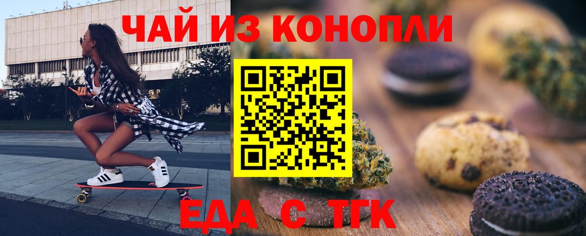 Печенье с ТГК конопля Торжок