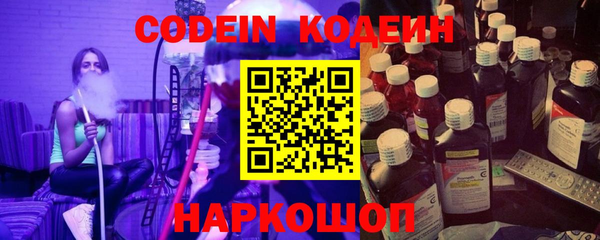 Codein Purple Drank Торжок