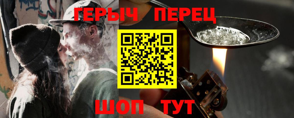 ГЕРОИН хмурый Торжок