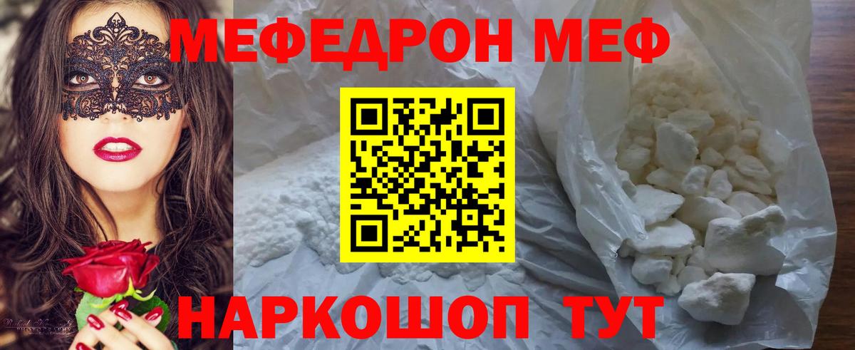МЯУ-МЯУ  Меф кристаллы  Мефедрон мяу мяу  Вход с VPN  Торжок  МЯУ-МЯУ 