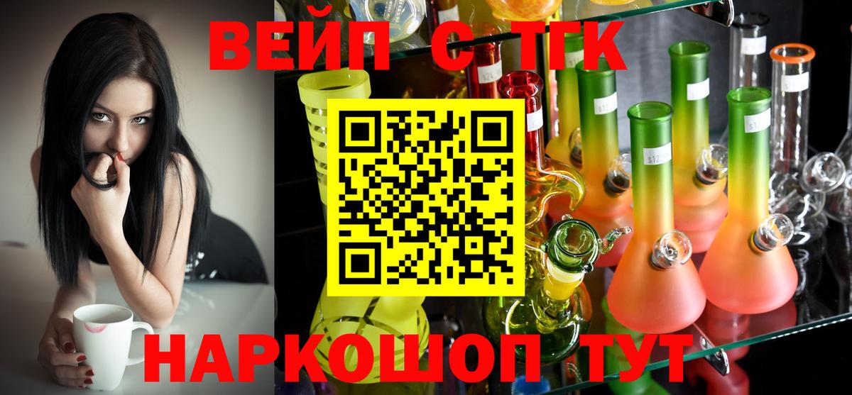 Торжок  ТГК вейп с тгк  ТГК концентрат  Вход с VPN 
